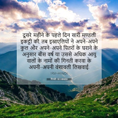 गिनती 1:18 बाइबल आयत की व्याख्या