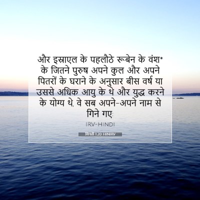 गिनती 1:20 बाइबल आयत की व्याख्या