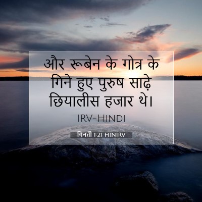 गिनती 1:21 बाइबल आयत की व्याख्या