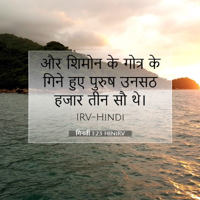 गिनती 1:23 बाइबल आयत की व्याख्या
