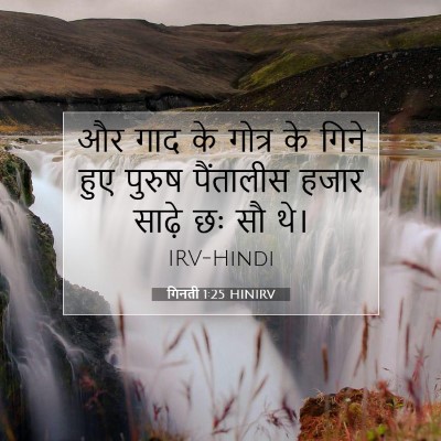गिनती 1:25 बाइबल आयत की व्याख्या