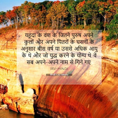 गिनती 1:26 बाइबल आयत की व्याख्या