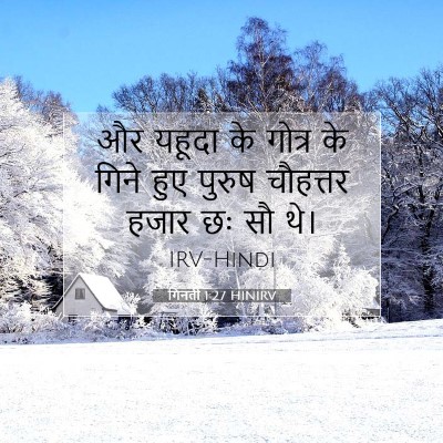 गिनती 1:27 बाइबल आयत की व्याख्या