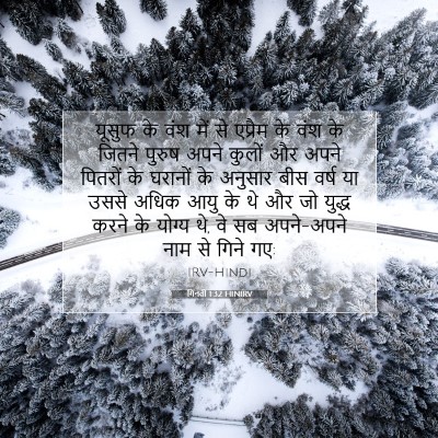 गिनती 1:32 बाइबल आयत की व्याख्या