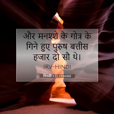 गिनती 1:35 बाइबल आयत की व्याख्या