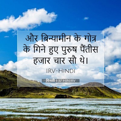गिनती 1:37 बाइबल आयत की व्याख्या