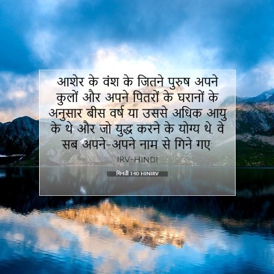 गिनती 1:40 बाइबल आयत की व्याख्या