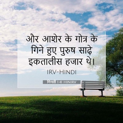 गिनती 1:41 बाइबल आयत की व्याख्या
