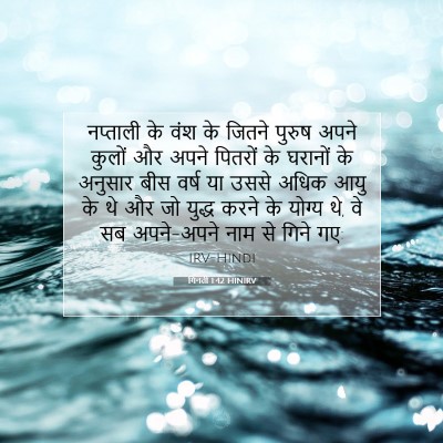 गिनती 1:42 बाइबल आयत की व्याख्या