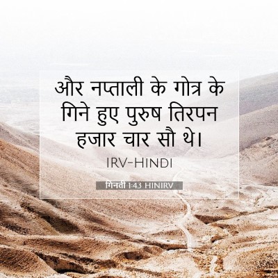 गिनती 1:43 बाइबल आयत की व्याख्या