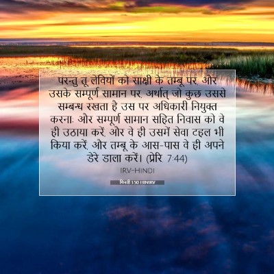 गिनती 1:50 बाइबल आयत की व्याख्या