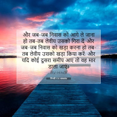 गिनती 1:51 बाइबल आयत की व्याख्या