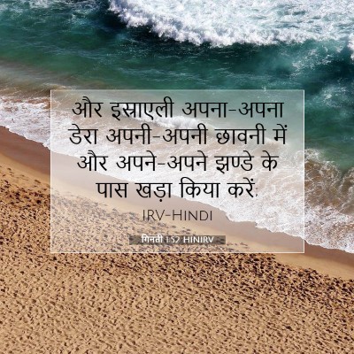 गिनती 1:52 बाइबल आयत की व्याख्या