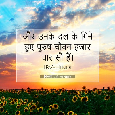 गिनती 2:6 बाइबल आयत की व्याख्या