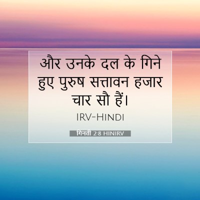 गिनती 2:8 बाइबल आयत की व्याख्या