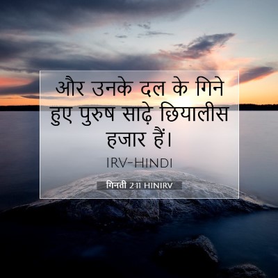 गिनती 2:11 बाइबल आयत की व्याख्या