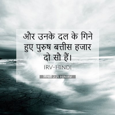 गिनती 2:21 बाइबल आयत की व्याख्या