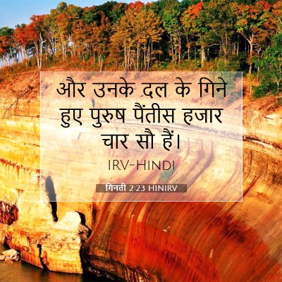 गिनती 2:23 बाइबल आयत की व्याख्या