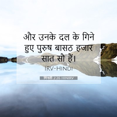 गिनती 2:26 बाइबल आयत की व्याख्या