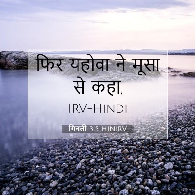 गिनती 3:5 बाइबल आयत की व्याख्या