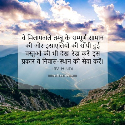गिनती 3:8 बाइबल आयत की व्याख्या