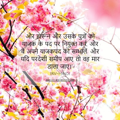 गिनती 3:10 बाइबल आयत की व्याख्या