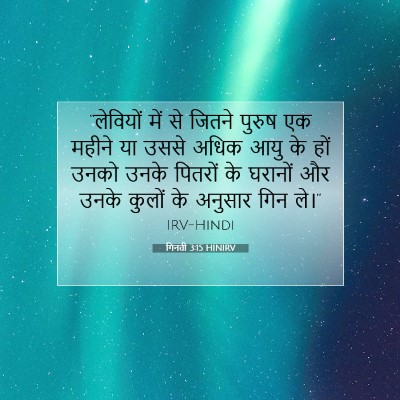 गिनती 3:15 बाइबल आयत की व्याख्या