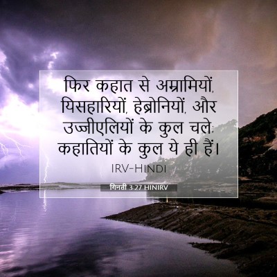 गिनती 3:27 बाइबल आयत की व्याख्या