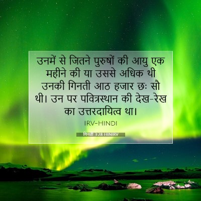 गिनती 3:28 बाइबल आयत की व्याख्या