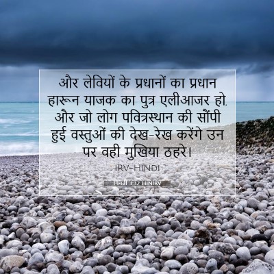 गिनती 3:32 बाइबल आयत की व्याख्या