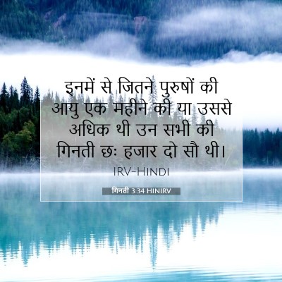 गिनती 3:34 बाइबल आयत की व्याख्या