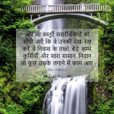 गिनती 3:36 बाइबल आयत की व्याख्या