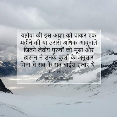गिनती 3:39 बाइबल आयत की व्याख्या