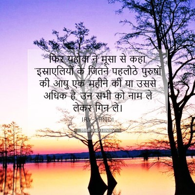 गिनती 3:40 बाइबल आयत की व्याख्या