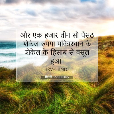 गिनती 3:50 बाइबल आयत की व्याख्या