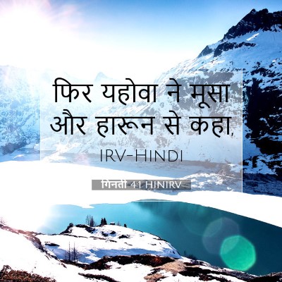 गिनती 4:1 बाइबल आयत की व्याख्या