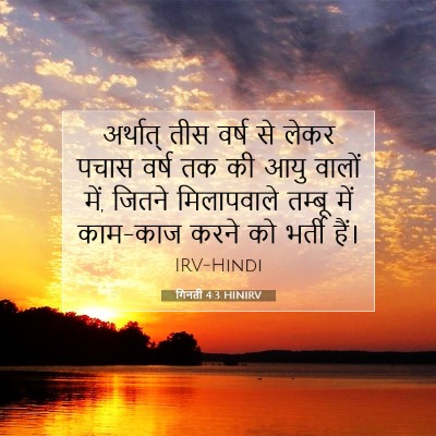 गिनती 4:3 बाइबल आयत की व्याख्या