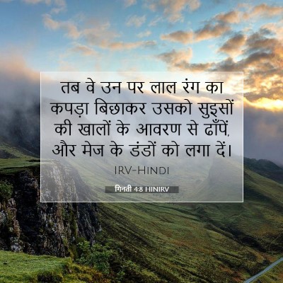 गिनती 4:8 बाइबल आयत की व्याख्या