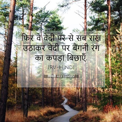 गिनती 4:13 बाइबल आयत की व्याख्या