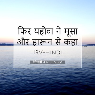गिनती 4:17 बाइबल आयत की व्याख्या