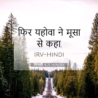गिनती 4:21 बाइबल आयत की व्याख्या