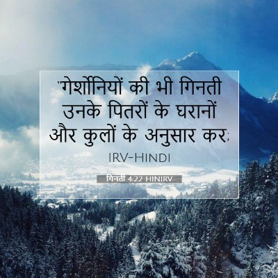 गिनती 4:22 बाइबल आयत की व्याख्या