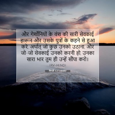 गिनती 4:27 बाइबल आयत की व्याख्या