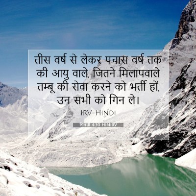गिनती 4:30 बाइबल आयत की व्याख्या