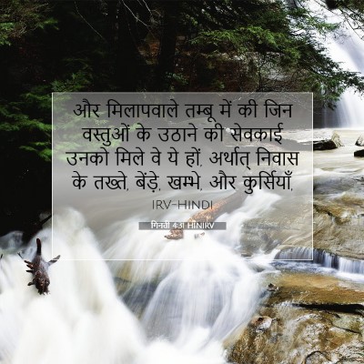 गिनती 4:31 बाइबल आयत की व्याख्या