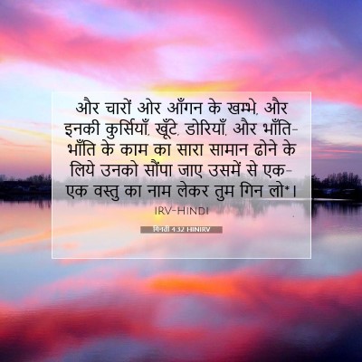 गिनती 4:32 बाइबल आयत की व्याख्या