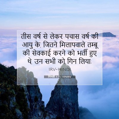 गिनती 4:35 बाइबल आयत की व्याख्या