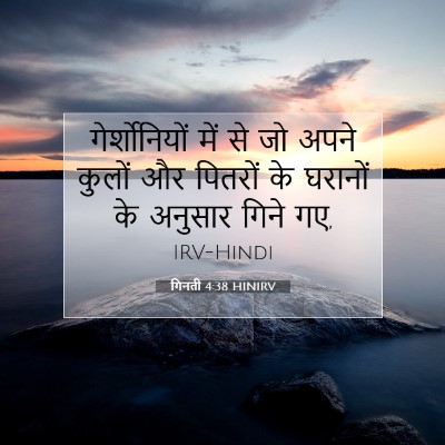 गिनती 4:38 बाइबल आयत की व्याख्या