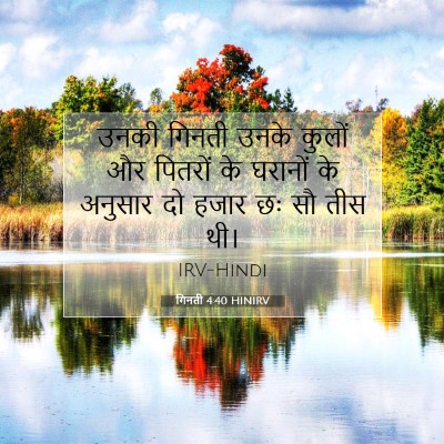 गिनती 4:40 बाइबल आयत की व्याख्या