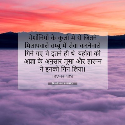गिनती 4:41 बाइबल आयत की व्याख्या